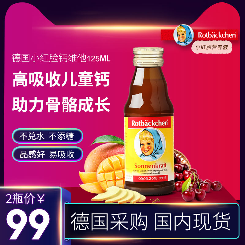 Overseas Shopping Germany Blush baby 125ml Calcium supplement baby children glucose liquidin the Milk powder/Food supplement/Nourishment/Snacks , Infant nutrition , Calcium zinc category - from Buy2taobao.com to provide professional Taobao agent buy service