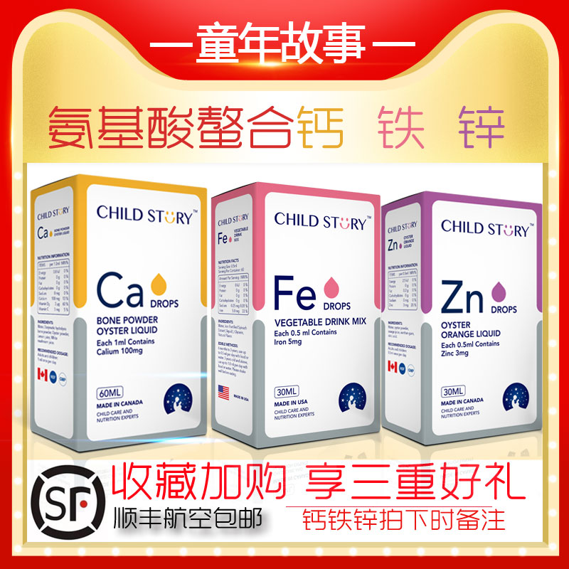 童年故事鋅滴劑兒童成長鈣鐵鋅液體牡蛎粉嬰兒寶寶補鈣補鋅補鐵在類目 奶粉/輔食/營養品/零食, 其它中 - 來自Buy2taobao.com提供專業的淘寶代購服務