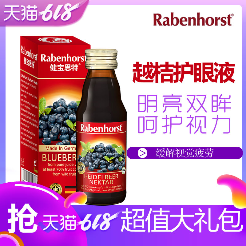 德國小紅臉健寶思特野生進口藍莓汁玻璃瓶125ml維生素b2越橘護眼在類目 奶粉/輔食/營養品/零食, 嬰幼兒營養品, 維生素中 - 來自Buy2taobao.com提供專業的淘寶代購服務