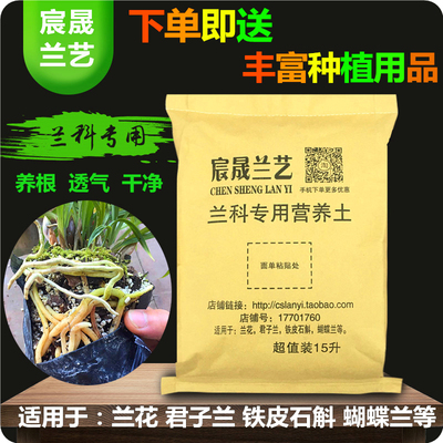兰花土专用土绿植透气铁皮石斛蝴蝶兰植料多肉土花卉君子兰营养土