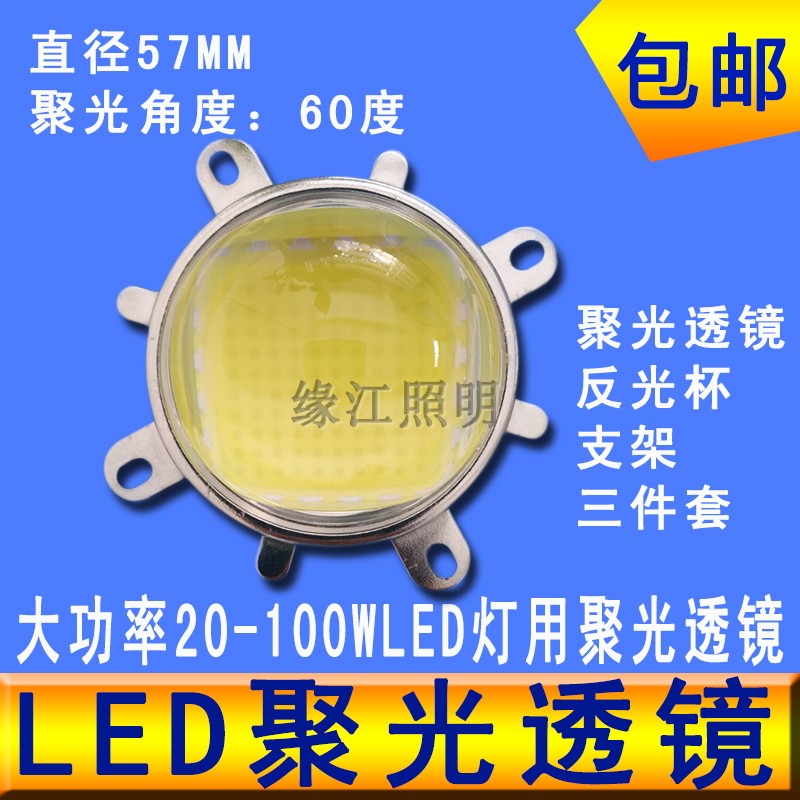 LED集成光源50W100W聚光透镜射灯探照灯聚光镜片57mm三件套60度在类目 家装主材, 灯具灯饰, 灯具配件中 - 来自Buy2taobao.com提供专业的淘宝代购服务