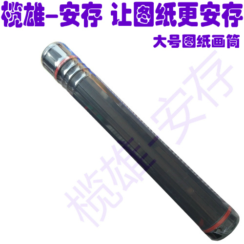 榄雄大號A0A1A2A3工程建築圖紙筒塑料防潮保護套筒作品畫紅線圖在類目 電子詞典/電紙書/文化用品, 畫具/畫材/書法用品, 其它中 - 來自Buy2taobao.com提供專業的淘寶代購服務
