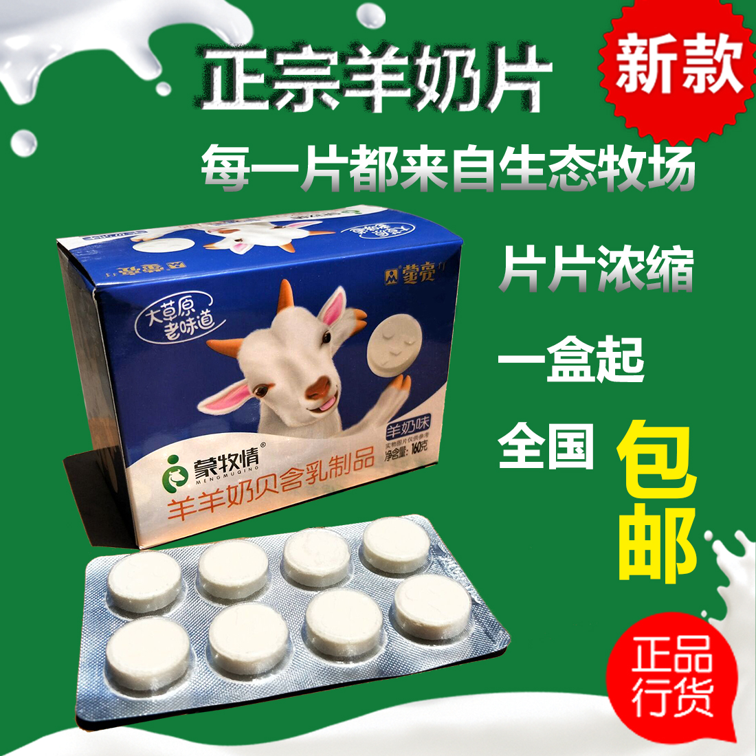 蒙牧情 盒裝 內蒙古特産 幹吃 羊奶貝 兒童零食 奶貝 全國包郵在類目 咖啡/麥片/衝飲, 乳製品, 純牛奶中 - 來自Buy2taobao.com提供專業的淘寶代購服務