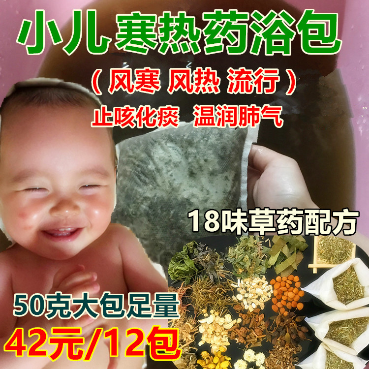 children Cough Bath package baby Leaves argy wormwood Medicated bath Child take a shower Foot bath Medicine package Fend off the coldin the Care cleaners/Sanitary napkins/Paper/Aromatherapy , Shampoo bath/Personal cleanliness , Body Wash , Bath kits category - from Buy2taobao.com to provide professional Taobao agent buy service