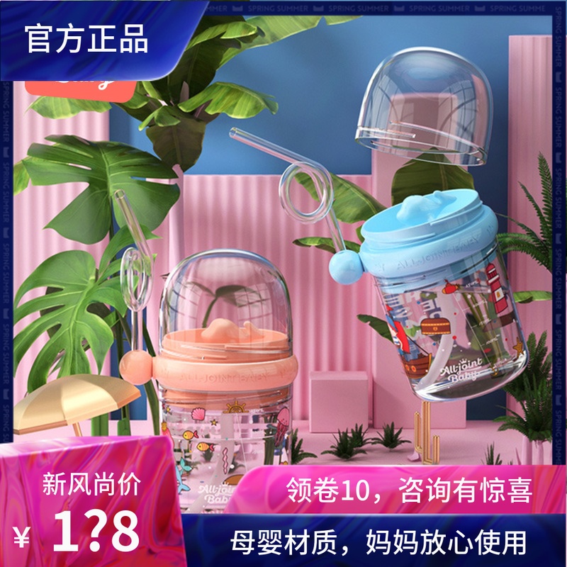 ALL JOINT鲸鱼儿童水杯吸管杯奇趣杯幼儿园防摔便携夏季喷水杯在类目 餐饮具, 杯子/水杯/水壶, 吸管杯中 - 来自Buy2taobao.com提供专业的淘宝代购服务