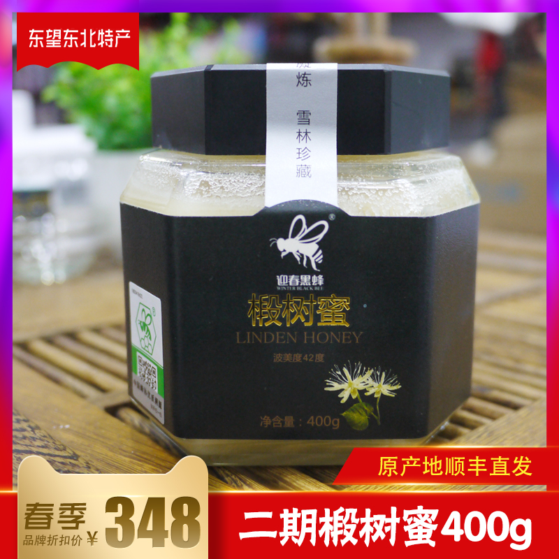 迎春黑蜂椴樹蜜天然蜂蜜無添加農家自産虎林特産二期400g在類目 傳統滋補營養品, 蜂蜜中 - 來自Buy2taobao.com提供專業的淘寶代購服務