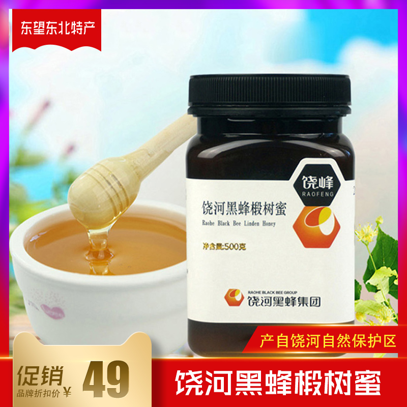 饒峰東北黑蜂椴樹蜜天然成熟白蜜農家自産野生土蜂蜜500g在類目 傳統滋補營養品, 蜂蜜中 - 來自Buy2taobao.com提供專業的淘寶代購服務