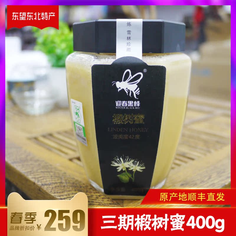 迎春黑蜂椴樹蜜天然蜂蜜無添加農家自産野蜂三期400g在類目 傳統滋補營養品, 蜂蜜中 - 來自Buy2taobao.com提供專業的淘寶代購服務