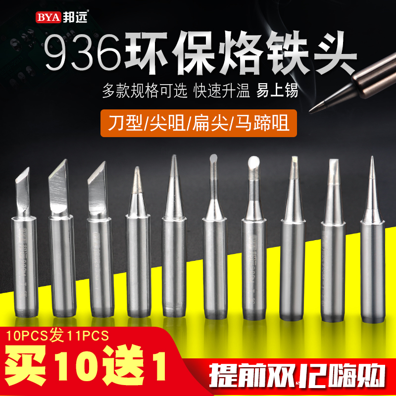 BY牌 936烙鐵頭內熱式電洛鐵尖頭刀頭馬蹄頭可調溫焊台900M鉻鐵頭在類目 五金/工具, 手動工具, 焊接噴塗, 烙鐵/電焊頭中 - 來自Buy2taobao.com提供專業的淘寶代購服務