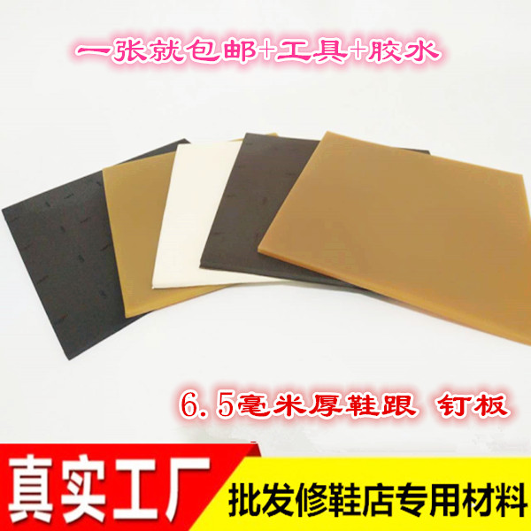 鞋跟钉板材加厚鞋后跟增高修复跟钉鞋底防滑耐磨贴片修鞋材料静音|ruв категории Аксессуары, сумки и обувь/аксессуары для ремня, обувь, аксессуары, противоскользящее штукатурка - от Buy2taobao.com для оказания профессиональной услуги покупки агента Taobao