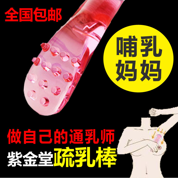 包邮台湾通乳师推荐乳房按摩紫金堂疏乳通乳棒|msdalam kategori Bekalan Ibu / Ibu / Pemakanan, Pranatal dan bekalan ibu selepas bersalin, lain - dari Buy2taobao.com untuk memberikan perkhidmatan ejen Taobao profesional membeli