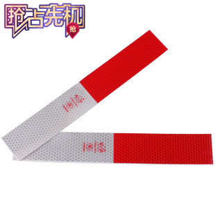 湖北程力汽车生产反光带-反光条 加油车危险品安全标识贴厂家直销在类目 自行车/骑行装备/零配件, 自行车/单车装备, 自行车贴纸/反光贴中 - 来自Buy2taobao.com提供专业的淘宝代购服务