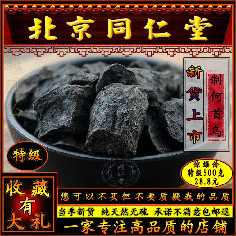 同仁堂制何首乌野生新鲜何首乌片泡茶泡酒乌发白转黑特级500g包邮|msdalam kategori makanan berkhasiat tradisional, Lain tonik tradisional, Lain tonik tradisional - dari Buy2taobao.com untuk memberikan perkhidmatan ejen Taobao profesional membeli