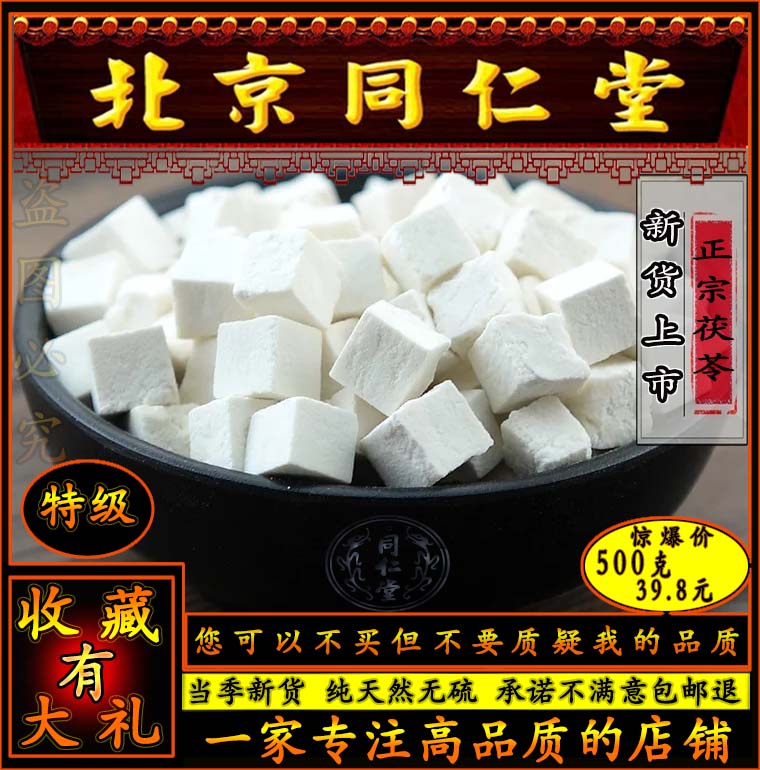 同仁堂温胆汤原料茯苓祛湿茶红豆薏米白术健脾排毒泡茶泡水500g|ruв категории традиционные питательный пища, чай - от Buy2taobao.com для оказания профессиональной услуги покупки агента Taobao