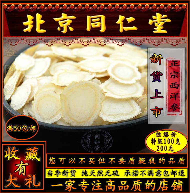 同仁堂专柜供应西洋参切片特级大片花旗参泡茶散装中药材袋装瓶装|msdalam kategori makanan berkhasiat tradisional, Lain tonik tradisional, Lain tonik tradisional - dari Buy2taobao.com untuk memberikan perkhidmatan ejen Taobao profesional membeli