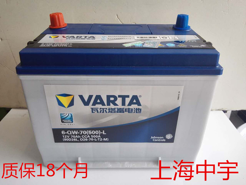 瓦尔塔80D26L凯美瑞 汉兰达 RAV4 马6 睿翼电瓶电池 6-QW-70L|ruв категории автомобиль/товаров/аксессуары/переоснащение, автозапчасти, электрическая система, автомобильный аккумулятор/аккумулятор - от Buy2taobao.com для оказания профессиональной услуги покупки агента Taobao