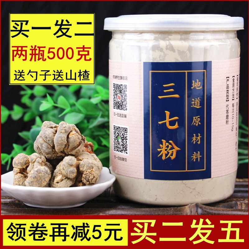 三七粉正品 文山 特级 同仁 云南野生30头三七丹参山楂500g包邮堂在类目 传统滋补营养品, 三七中 - 来自Buy2taobao.com提供专业的淘宝代购服务