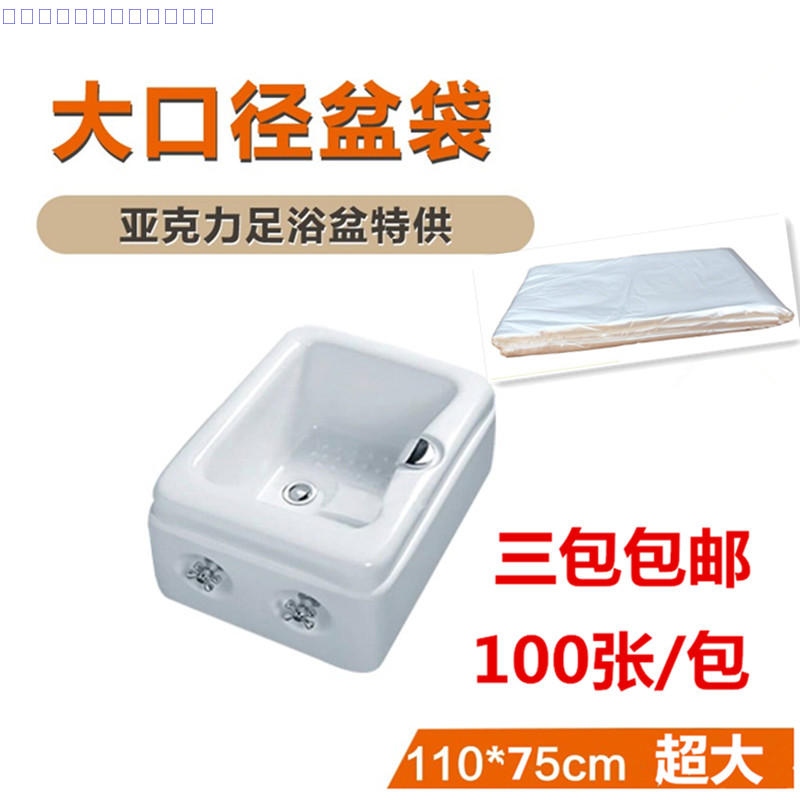 加厚陶瓷盆足療袋電動盆壹次性泡腳袋足浴袋壓克力足浴盆膜在類目 家庭/個人清潔工具, 衛浴用具/衛浴配件, 浴室用品配件中 - 來自Buy2taobao.com提供專業的淘寶代購服務