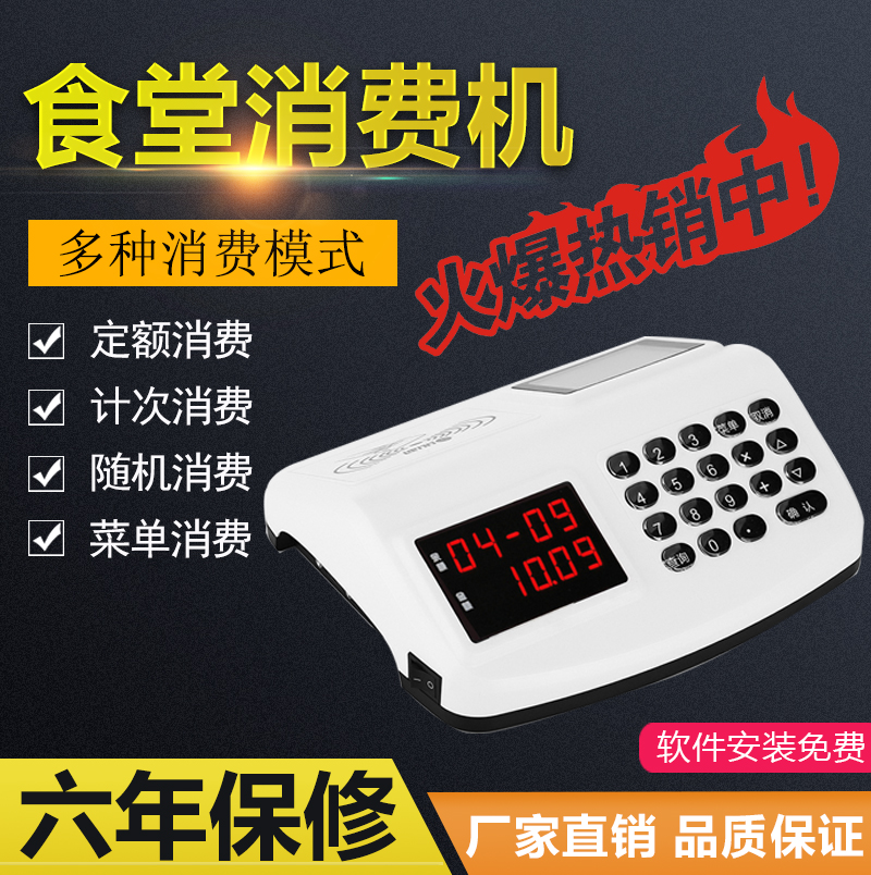 学校食堂刷卡机IC卡消费机饭堂售饭机餐厅收费打卡机全套系统在类目 办公设备/耗材/相关服务, 门禁考勤器材, 考勤门禁中 - 来自Buy2taobao.com提供专业的淘宝代购服务