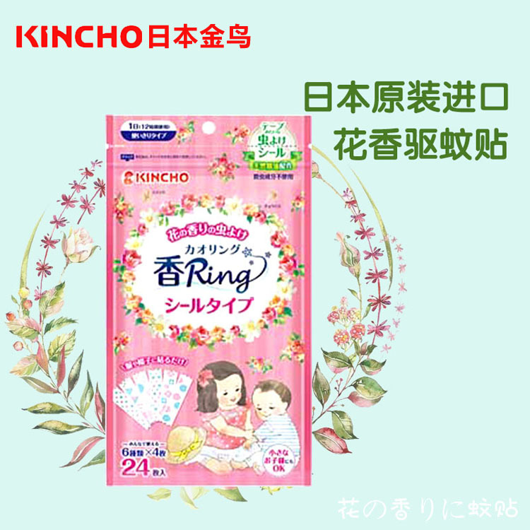 Kincho金鸟日本进口驱蚊贴防蚊贴孕婴适用|msdalam kategori luar/Mountaineer/Camping/Aksesori perjalanan, Basuh bersih/Care Products, kawalan perosak/bekalan nyamuk - dari Buy2taobao.com untuk memberikan perkhidmatan ejen Taobao profesional membeli