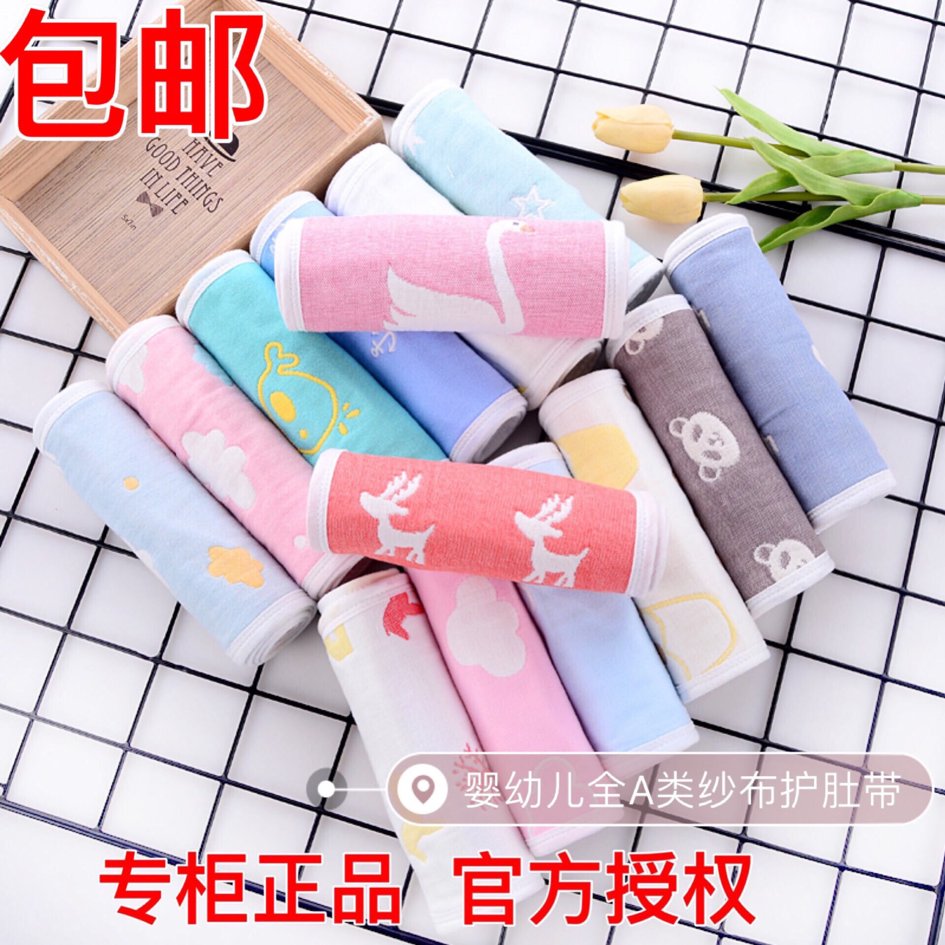 MMKIDS魔法小喵无荧光剂纱布透气新生儿婴儿肚围护脐带纯棉护肚带在类目 童装/婴儿装/亲子装, 肚兜/肚围/护脐带, 肚围/护脐带中 - 来自Buy2taobao.com提供专业的淘宝代购服务