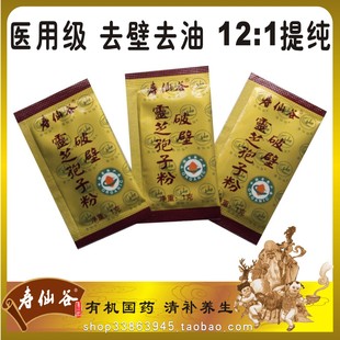  寿仙谷 医用级 第三代有机破壁灵芝孢子粉/1g/包 12:1提纯浓缩