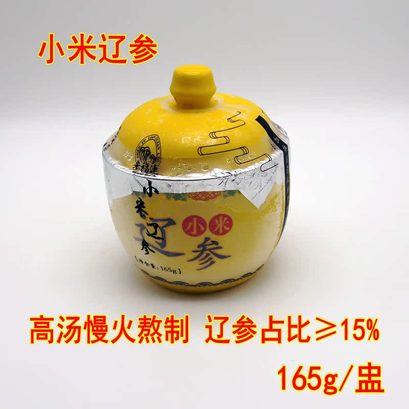 本月新品 小米辽参 正宗佛跳墙高汤慢熬 165g/盅在类目 水产肉类/新鲜蔬果/熟食, 海鲜/水产品/制品, 海参中 - 来自Buy2taobao.com提供专业的淘宝代购服务