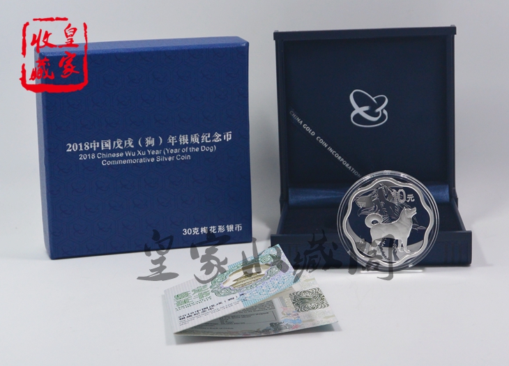 2018年狗年梅花金银币.梅花银狗.30克梅花银狗.现货+保真+实体在类目 古董/邮币/字画/收藏, 钱币, 纪念币/纪念章, 贵金属纪念币/章中 - 来自Buy2taobao.com提供专业的淘宝代购服务