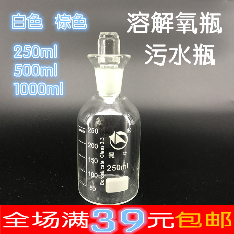 蜀牛溶解氧瓶白色棕色2505001000ml污水瓶水样采集瓶碗口取水样|ruв категории офисное оборудование/расходные материалы/соответствующие услуги, других расходных материалов, другие - от Buy2taobao.com для оказания профессиональной услуги покупки агента Taobao