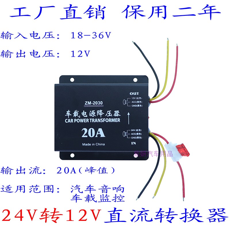 降壓器24V轉12V轉換器客貨車導航音響改裝大功率低音炮車載電源70在類目 汽車/用品/配件/改裝, 汽車影音/車用電子/電器, 車用電子/電器, 電源轉換器中 - 來自Buy2taobao.com提供專業的淘寶代購服務
