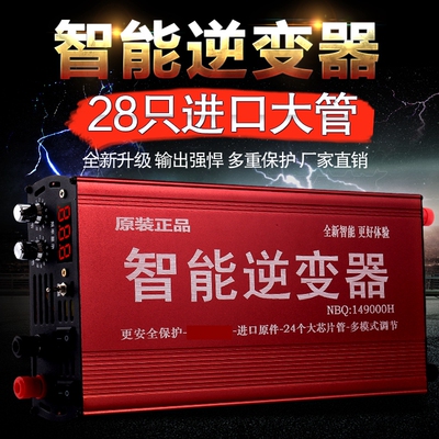 2019新品智能逆变器机头大功率省电12v升压26大管电源转换器包邮