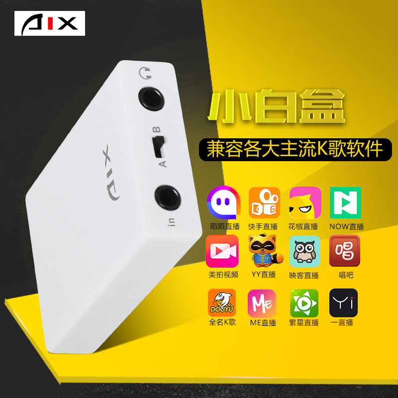 愛秀AIX小白盒手機直播聲卡轉換器在類目 電腦硬件/顯示器/電腦周邊, 聲卡中 - 來自Buy2taobao.com提供專業的淘寶代購服務
