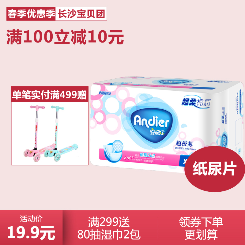 Andier Paper diaper Spring and summer Supersoft cotton material ultrathin ventilation Dry baby baby enlarge XL code 28 slicein the Diapers/Care/Feeding/Push lathe , Diapers/Lara pants/Diapers category - from Buy2taobao.com to provide professional Taobao agent buy service