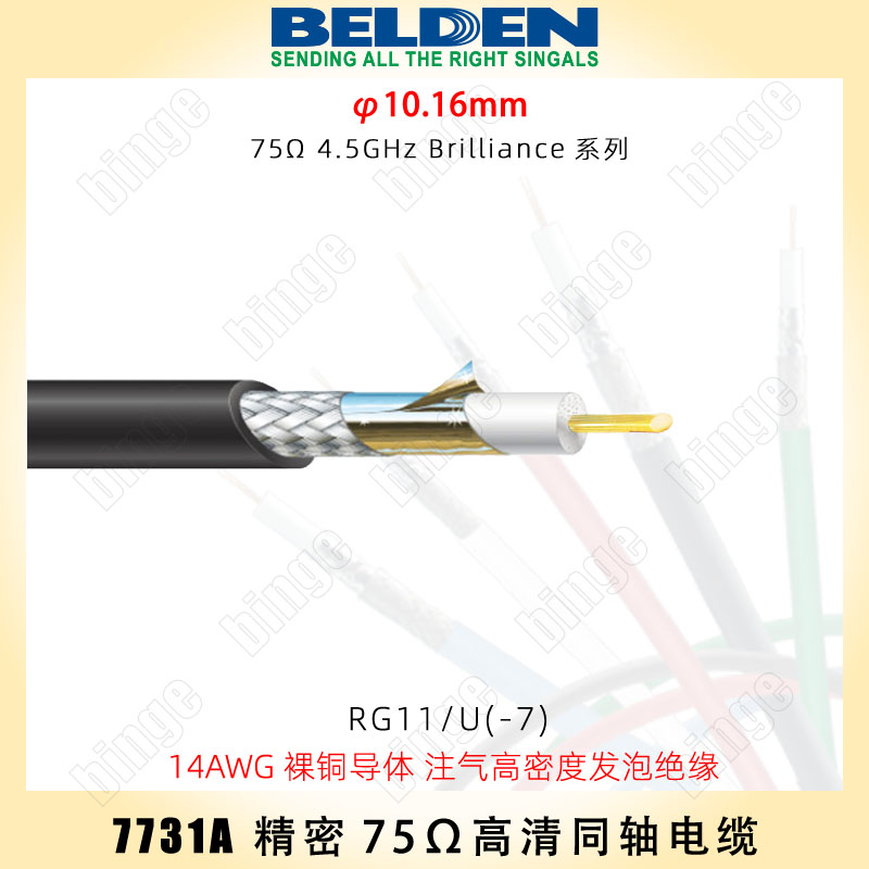 BELDEN 7731A 精密75欧同轴电缆 4.5G RG11型 SDI高清视频在类目 影音电器, 影音家电配件, 线材中 - 来自Buy2taobao.com提供专业的淘宝代购服务