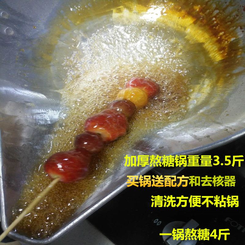 Candied fruit Dedicated non-stick cookware commercial Sugar-coated haws Material Science Hawthorn manual Boil sugar toolin the Kitchen/Cooking utensils , Cooking utensils , Other category - from Buy2taobao.com to provide professional Taobao agent buy service