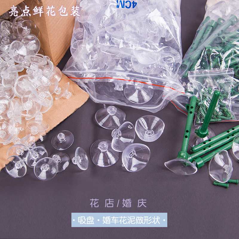 亮点/3cm 4cm 蘑菇 吸盘/花店婚车 造型固定吸盘/鲜花包装材料在类目 鲜花速递/花卉仿真/绿植园艺, 婚礼鲜花布置, 其它中 - 来自Buy2taobao.com提供专业的淘宝代购服务