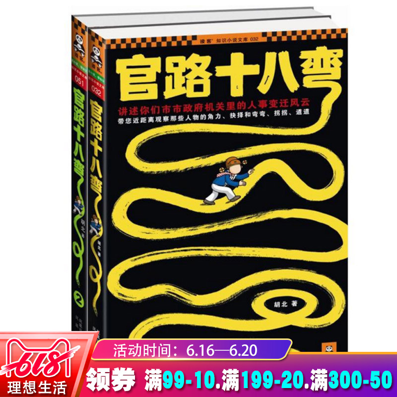 goods in stock Official Road Eighteen Bends 1 2 Full two Hu Bei Zhu Officialdom novels Government agencies book Government agencies Personnel Changes Wind and cloud Talk You Personnel Changes Wind and cloudin the Books/Magazine/Newspaper , Fiction , Officialdom novels category - from Buy2taobao.com to provide professional Taobao agent buy service