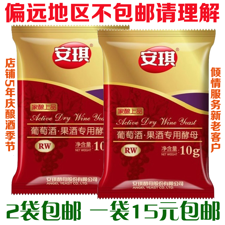 2 Pack Angel Wine Wine Dedicated Yeast RW10 gram Brewing Orthodox school Wine Winein the Tableware , Flagon/Wineglass/Wine , Oak wine category - from Buy2taobao.com to provide professional Taobao agent buy service