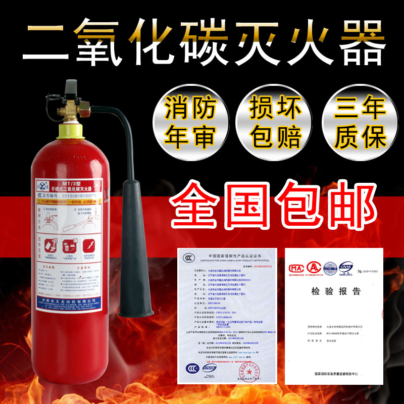 2019二氧化碳灭火器 /MT3/5/7手提式CO2灭火器干冰灭火器2KG包邮在类目 汽车/用品/配件/改装, 汽车用品/内饰品, 驾车个人用品, 车用灭火器中 - 来自Buy2taobao.com提供专业的淘宝代购服务