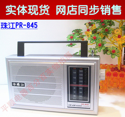 珠江牌PR 845台式手提式收音机旋钮键交直流立体声指针式半导体机在类目 影音电器, 桌面音响/音箱, 插卡音箱/唱戏机中 - 来自Buy2taobao.com提供专业的淘宝代购服务
