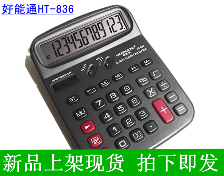 好能通HT836计算器学生计算机财务商务会计办公太阳能电池两用在类目 电子词典/电纸书/文化用品, 计算器中 - 来自Buy2taobao.com提供专业的淘宝代购服务