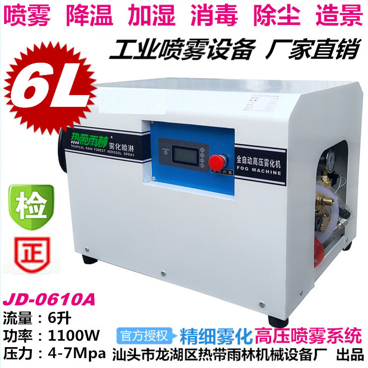 JD-0610鸡棚猪棚喷雾降温机 大棚鸡场猪场喷雾降温消毒加湿机设备在类目 生活电器, 加湿器中 - 来自Buy2taobao.com提供专业的淘宝代购服务