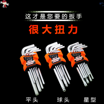 标准平头9件套内六角扳手套装加长 特长型球头梅花公制铬钒钢特价在类目 五金/工具, 手动工具, 扳手, 内六角扳手中 - 来自Buy2taobao.com提供专业的淘宝代购服务