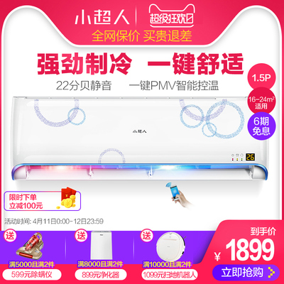 海尔小超人 KFR-35GW/10FAAAL13XU1 1.5匹静音冷暖壁挂式家用空调