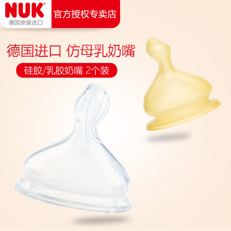 NUK奶嘴 嬰兒寶寶寬口徑奶嘴 NUK矽膠乳膠奶嘴1號2號仿真母乳奶嘴在類目 尿片/洗護/餵哺/推車牀, 奶嘴/奶嘴相關, 奶嘴/安撫奶嘴中 - 來自Buy2taobao.com提供專業的淘寶代購服務