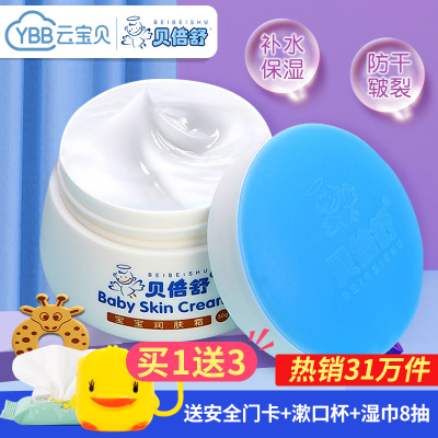 贝倍舒婴儿润肤霜儿童面霜贝贝舒宝宝滋润补水保湿露贝蓓舒护肤乳