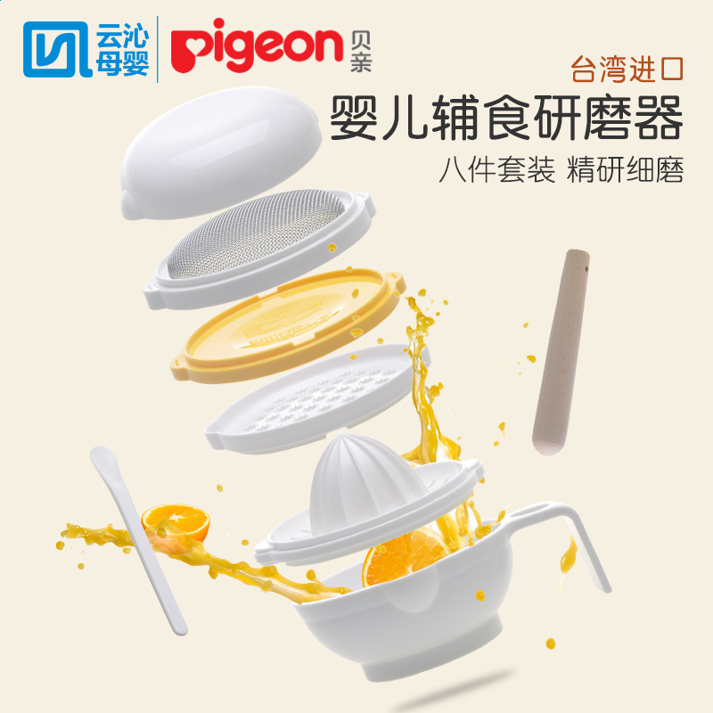 貝親進口嬰兒輔食研磨器 多功能研磨碗盤套裝寶寶果蔬打泥料理器在類目 尿片/洗護/餵哺/推車牀, 水杯/餐具/研磨/附件, 食物研磨器中 - 來自Buy2taobao.com提供專業的淘寶代購服務