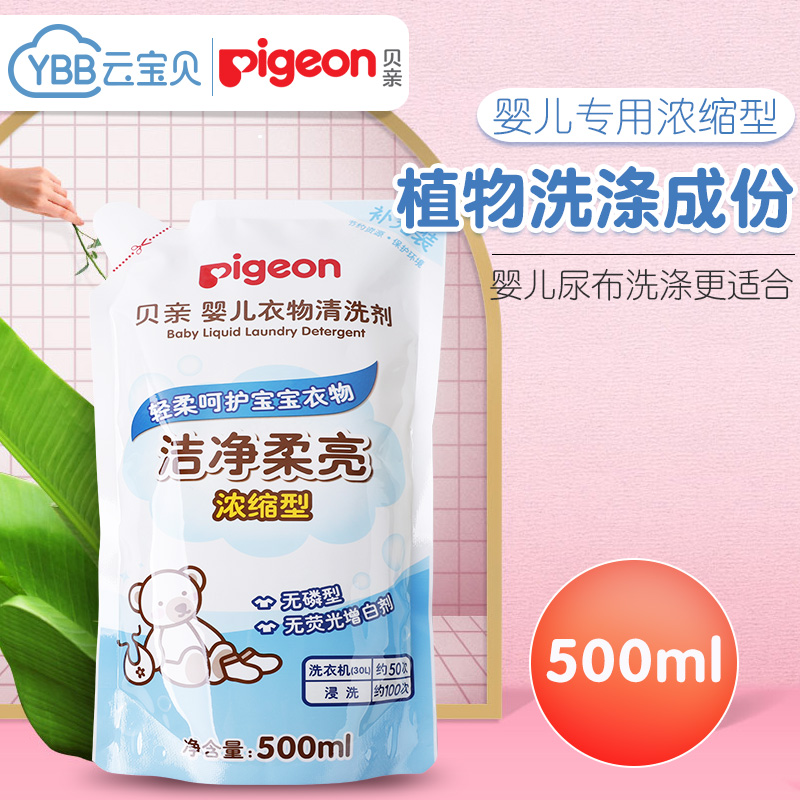 贝亲婴儿洗衣液500ml新生儿童衣物清洗剂抑菌特惠补充装宝宝专用|msdalam kategori lampin/Xihu/makan/push pelarik, pembersihan cecair/bahan pencuci pakaian/pelembut, Baby detergen dobi - dari Buy2taobao.com untuk memberikan perkhidmatan ejen Taobao profesional membeli