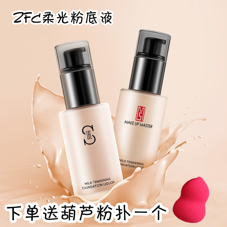ZFC粉底液柔光嫩肤粉底液 轻薄 保湿 滋润 遮瑕影楼化妆师推荐|ruв категории Косметика, тоннальник/мазь - от Buy2taobao.com для оказания профессиональной услуги покупки агента Taobao