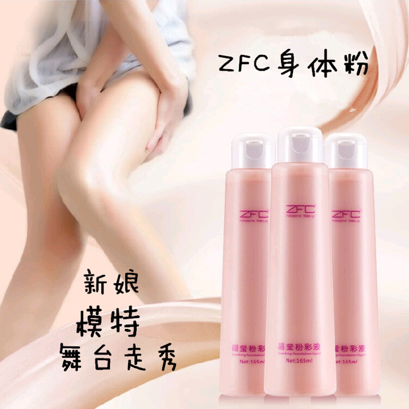 正品ZFC身体粉底液水体粉新娘婚礼全身夏季游泳晶莹粉彩液 影楼|ruв категории Косметика, тоннальник/мазь - от Buy2taobao.com для оказания профессиональной услуги покупки агента Taobao